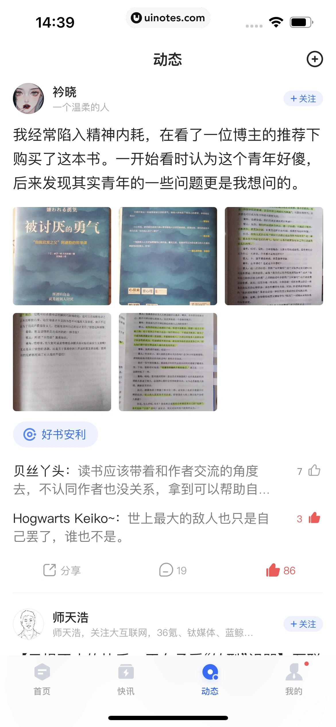 36氪 App 截图 142 - UI Notes