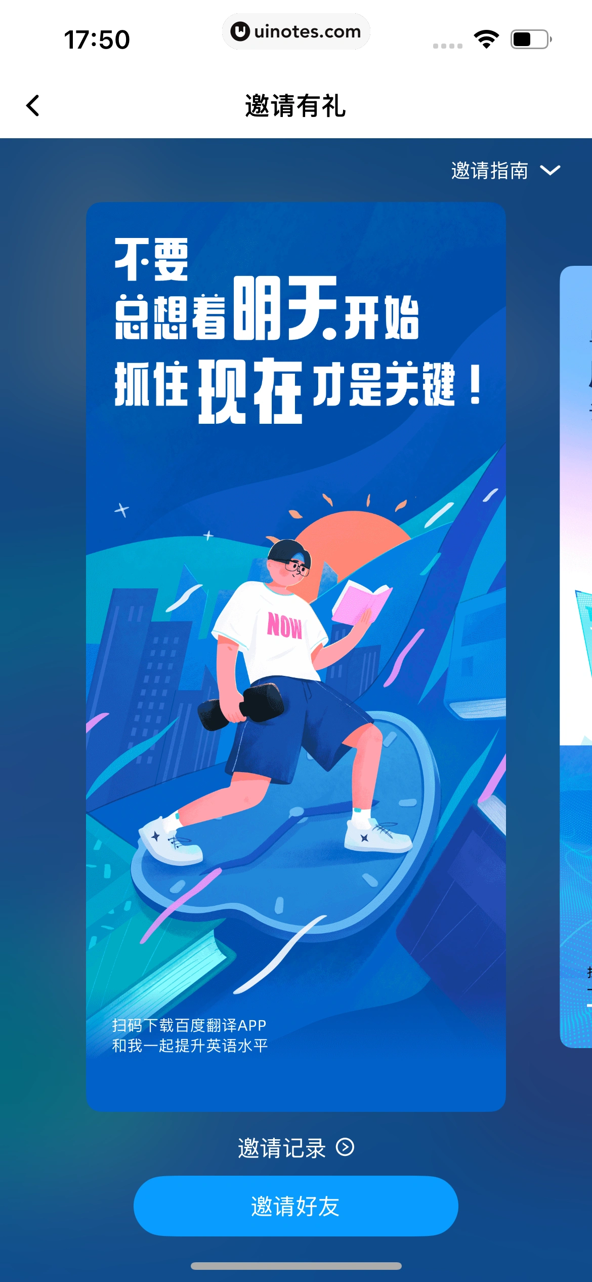 百度翻译 App 截图 417 - UI Notes