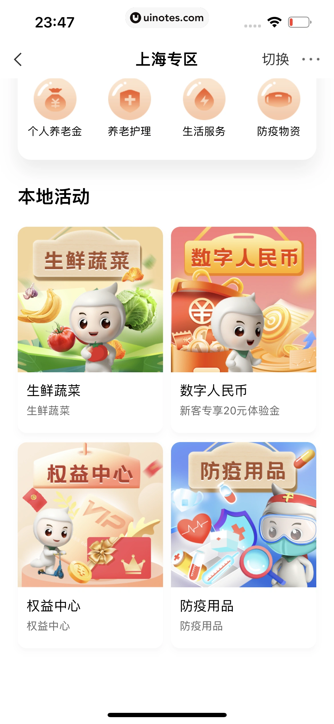 中国农业银行 App 截图 176 - UI Notes
