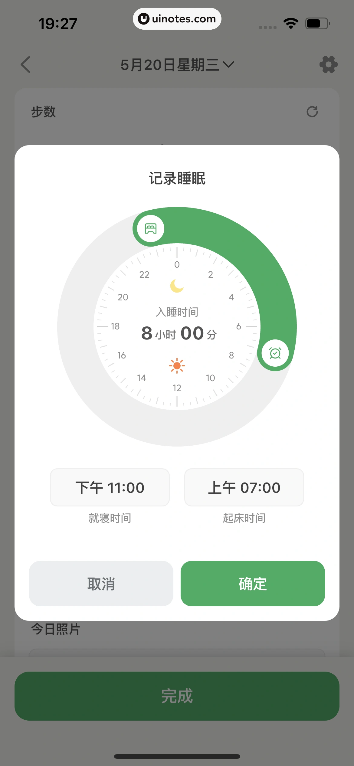 天天豆 App 截图 086 - UI Notes