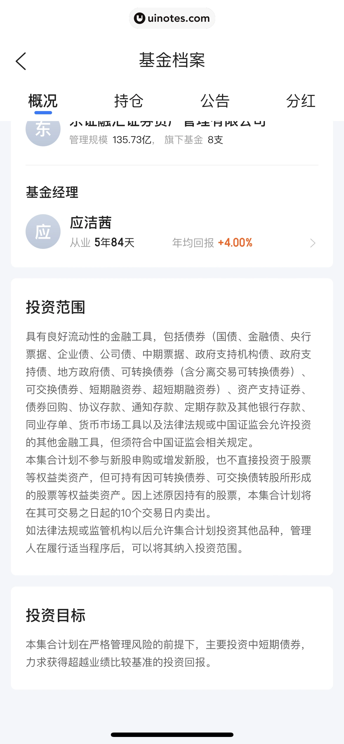 携程金融 App 截图 153 - UI Notes