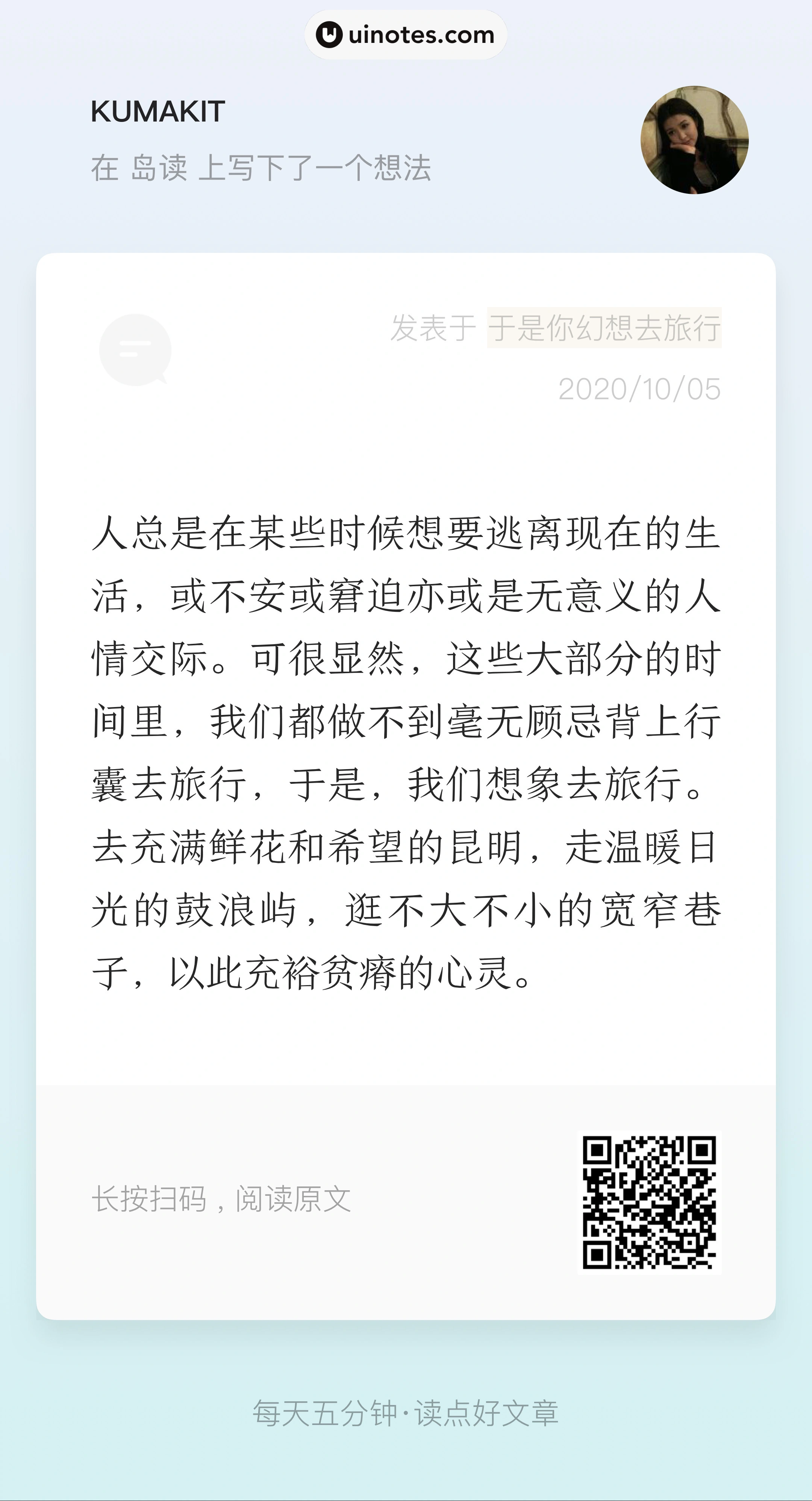 岛读 App 截图 063 - UI Notes