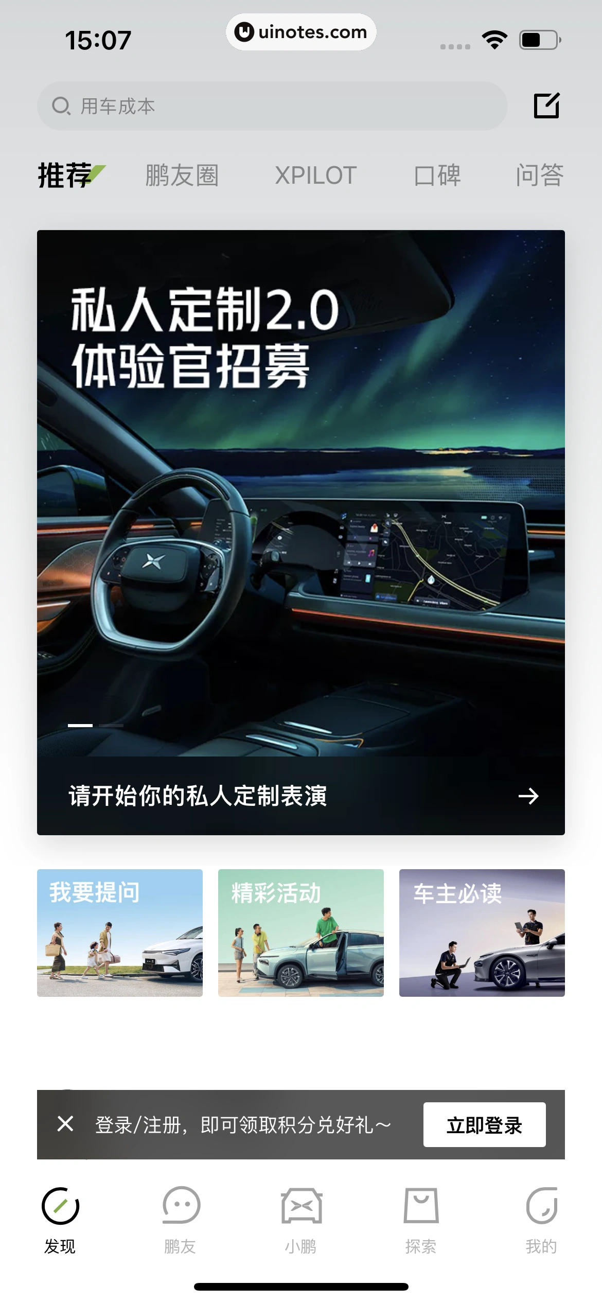 小鹏汽车 App 截图 011 - UI Notes