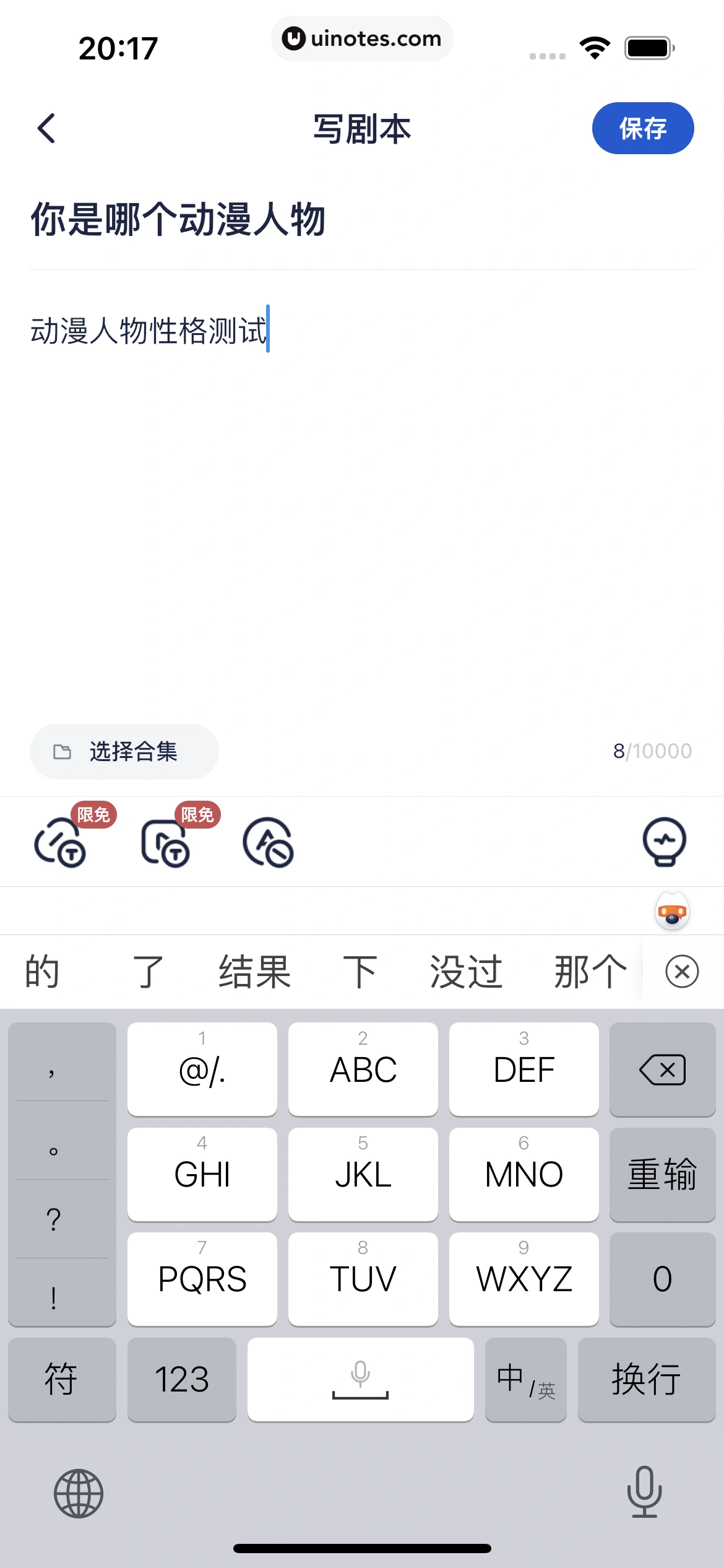 创作猫 App 截图 145 - UI Notes