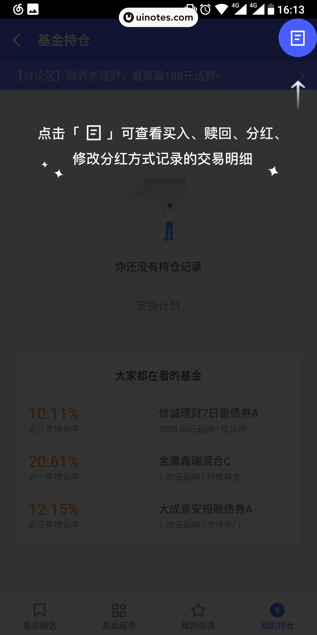 京东金融 App 截图 033 - UI Notes