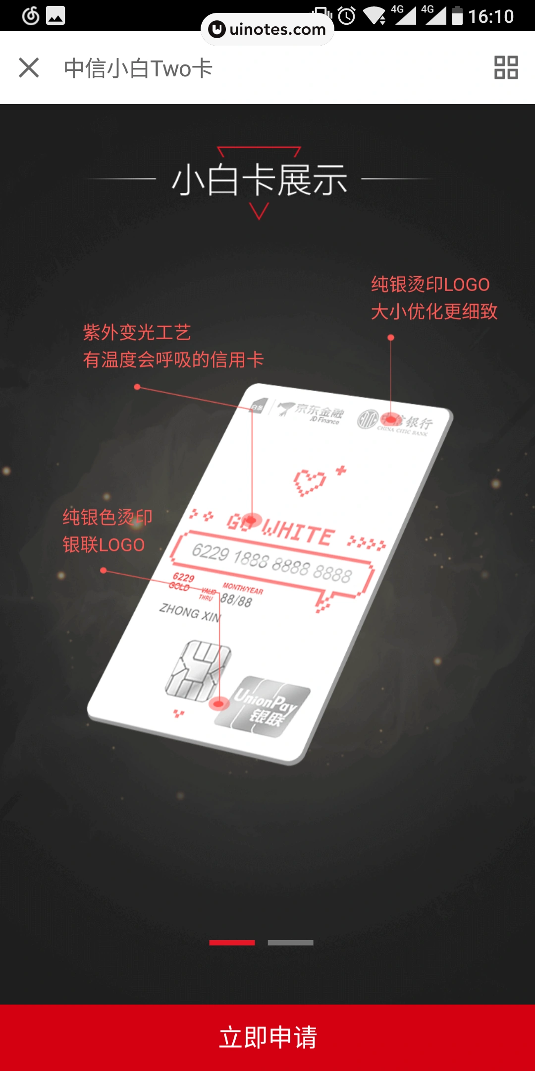 京东金融 App 截图 016 - UI Notes