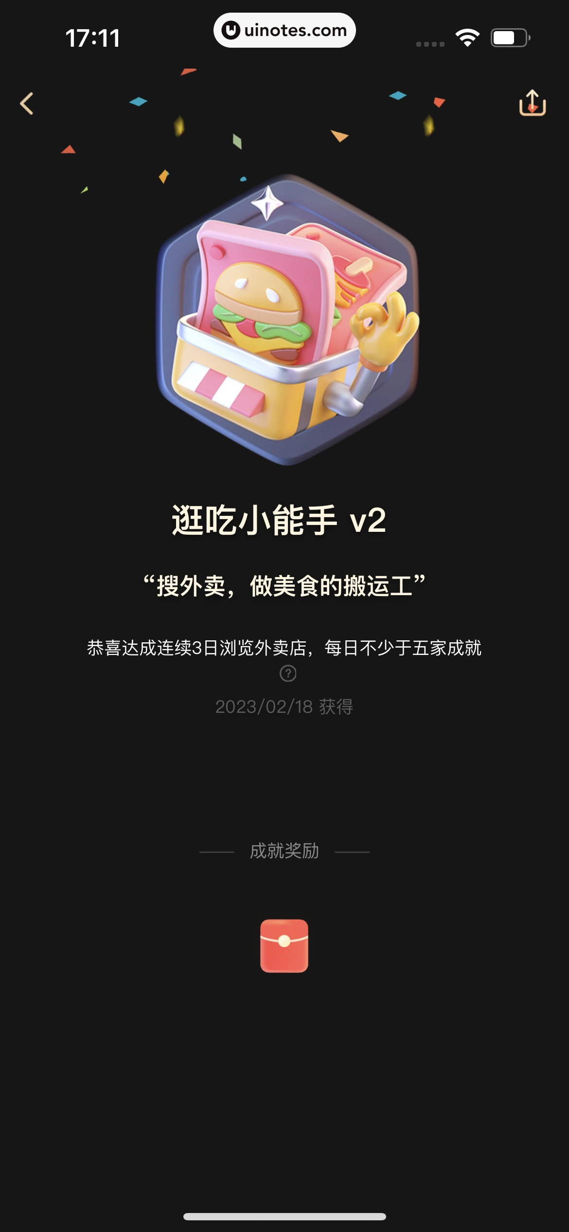 美团 App 截图 0936 - UI Notes