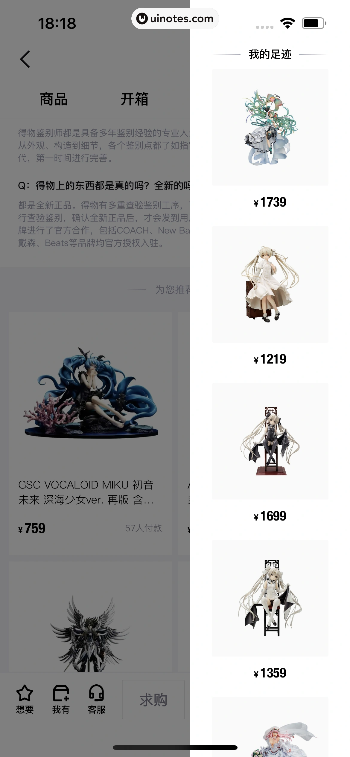 得物 App 截图 177 - UI Notes