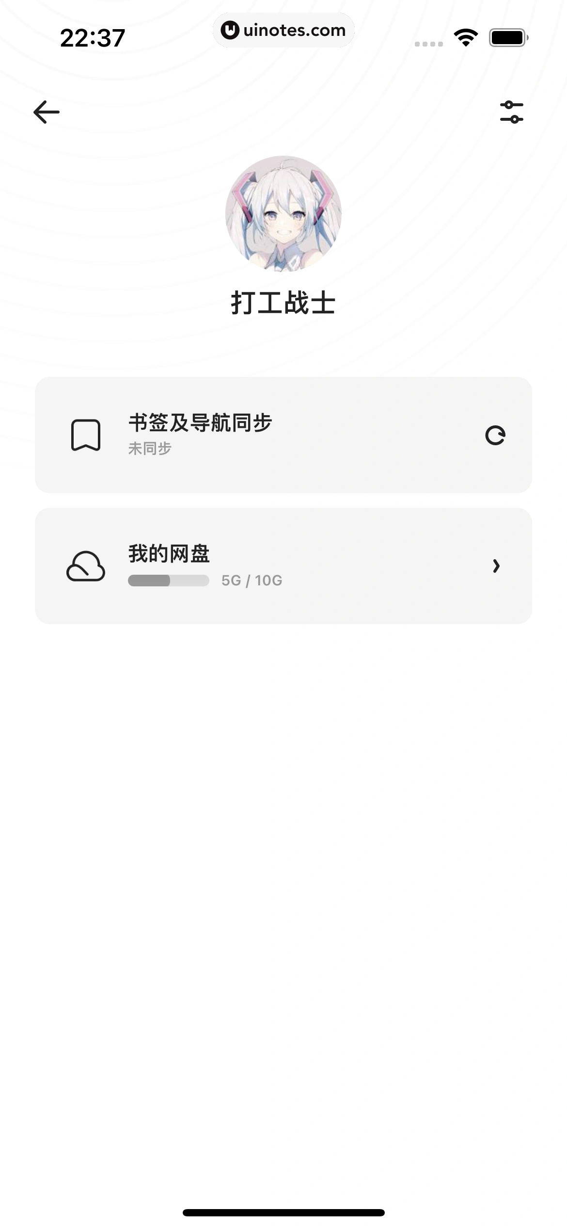 夸克 App 截图 074 - UI Notes