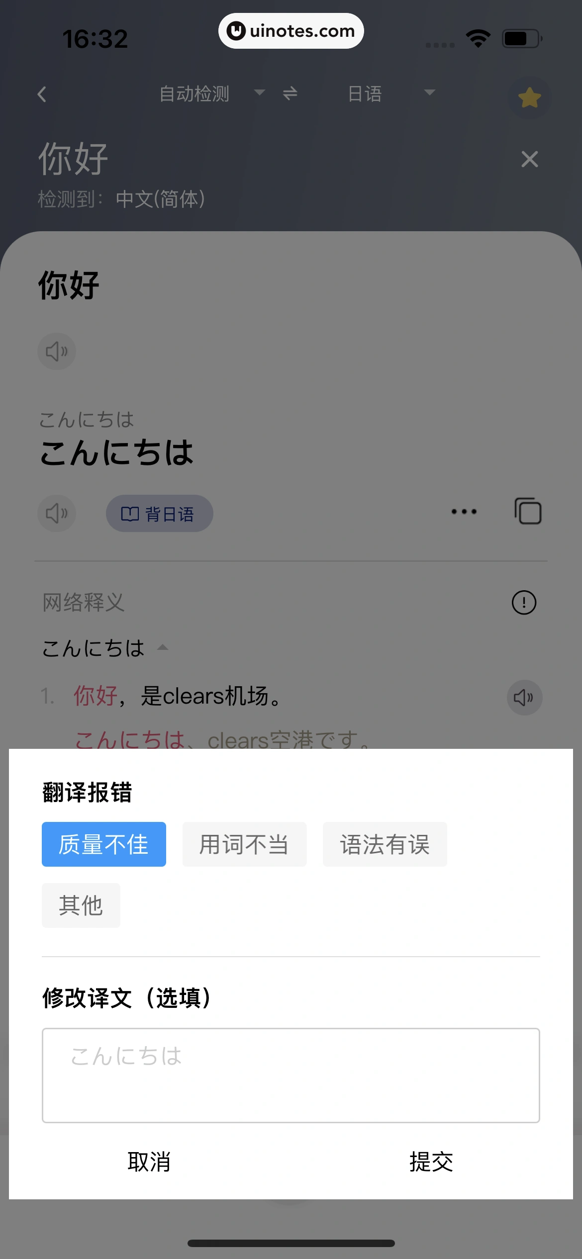 百度翻译 App 截图 037 - UI Notes