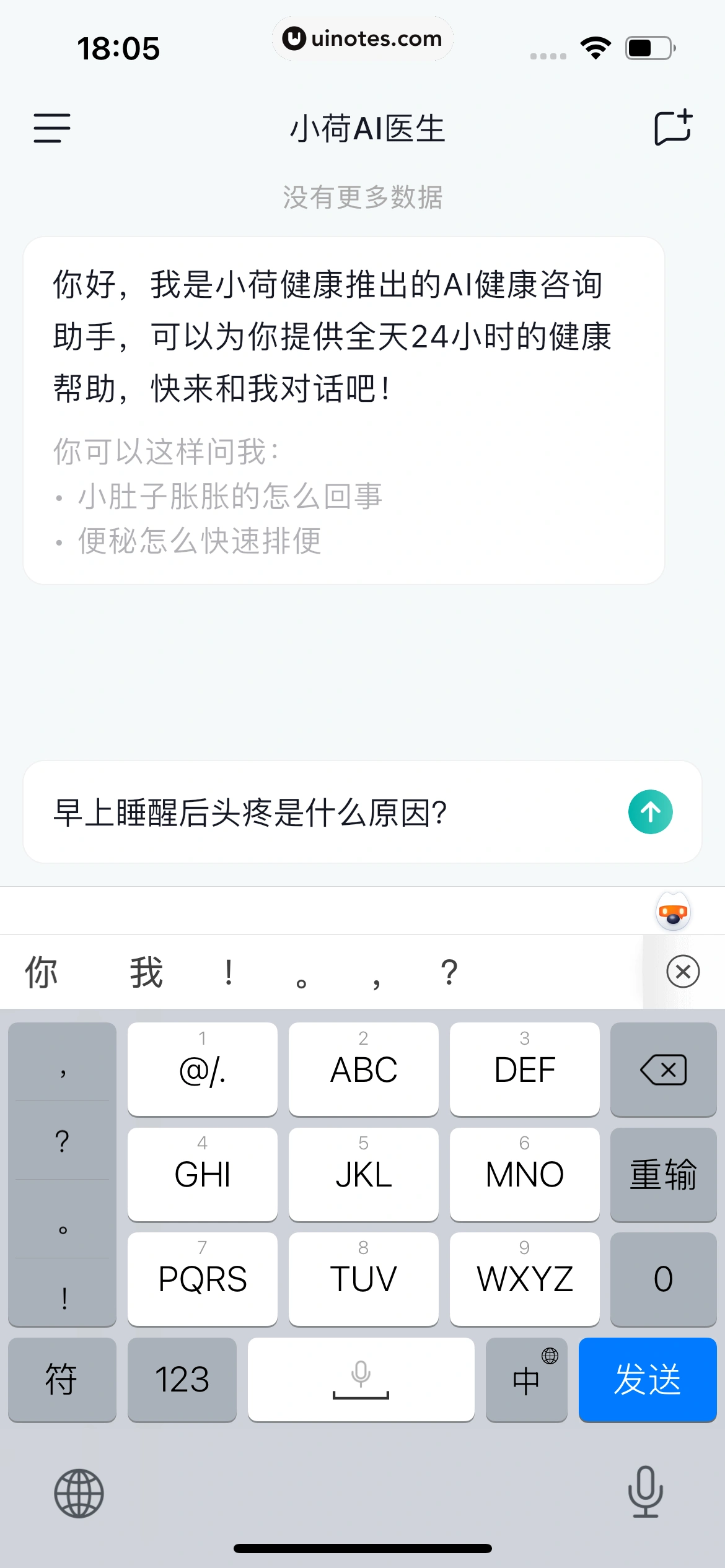 小荷AI医生 App 截图 015 - UI Notes