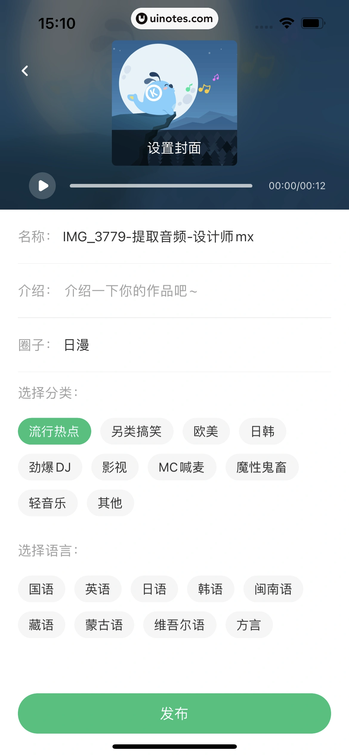 酷狗铃声 App 截图 318 - UI Notes