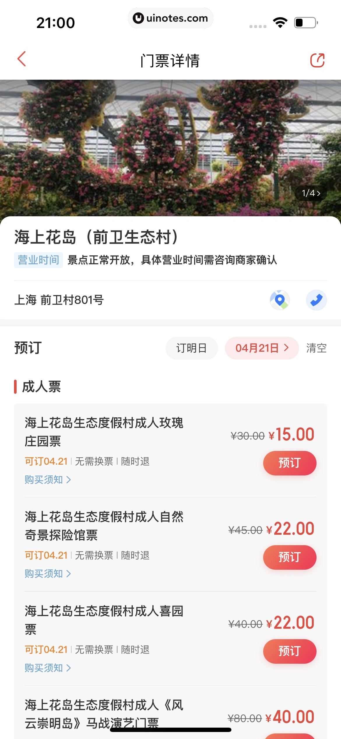 猫眼 App 截图 101 - UI Notes