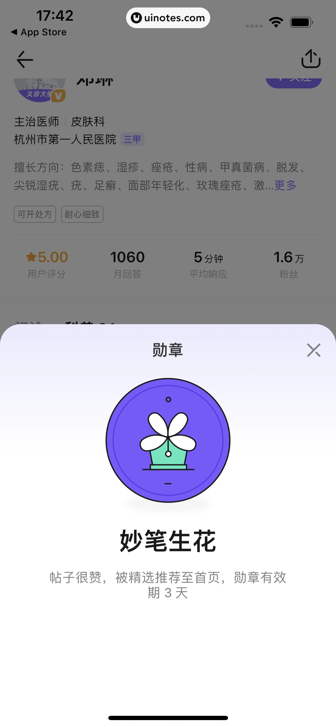 丁香医生 App 截图 122 - UI Notes
