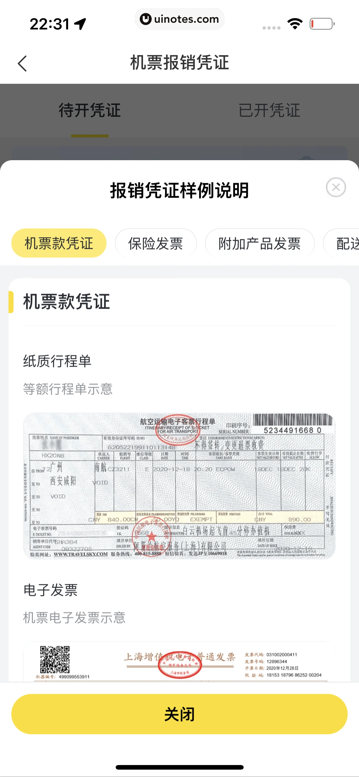 飞猪旅行 App 截图 459 - UI Notes