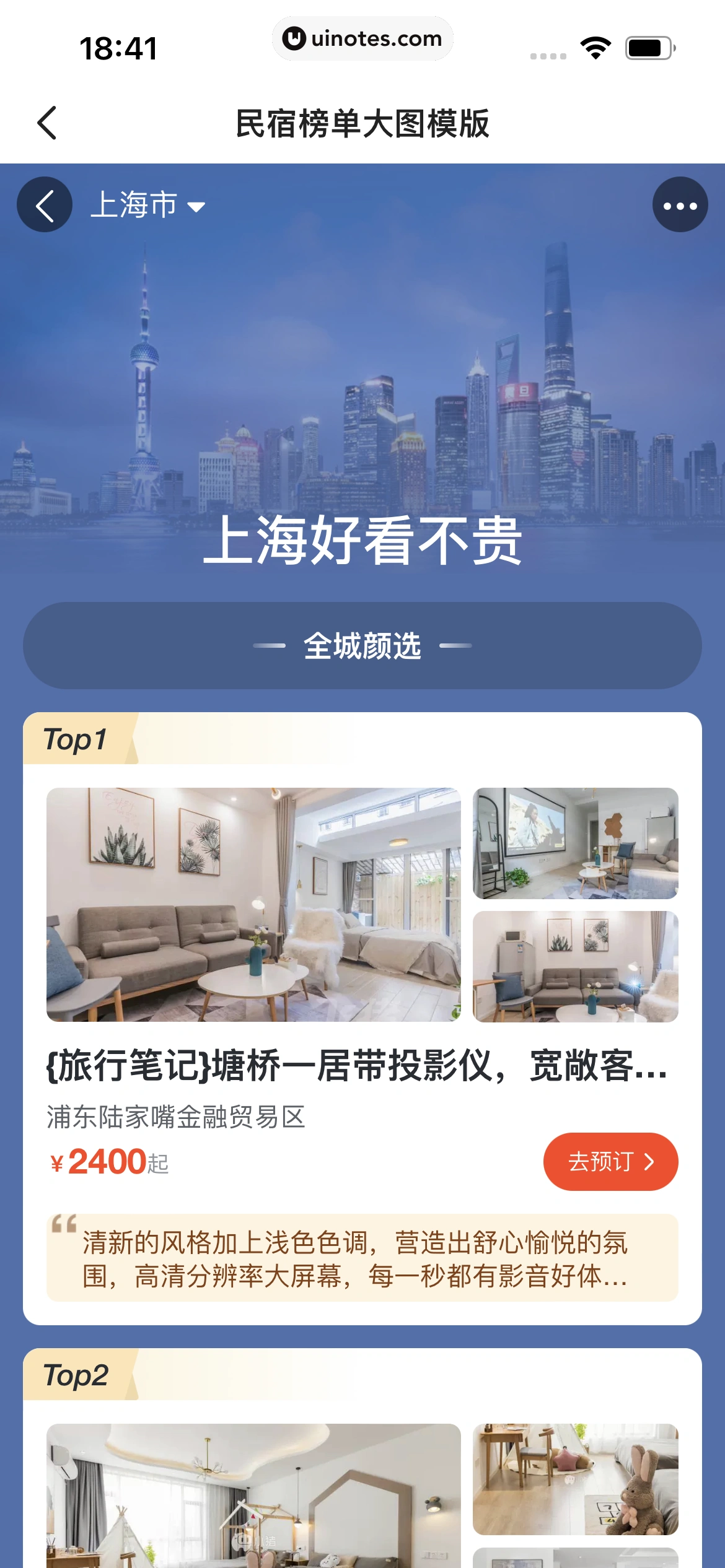 闲鱼 App 截图 318 - UI Notes