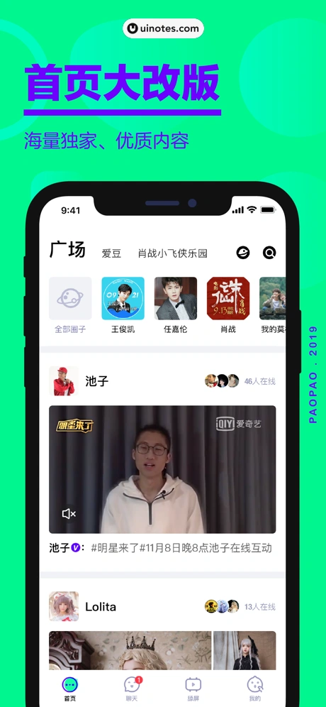 爱奇艺泡泡 App 截图 002 - UI Notes