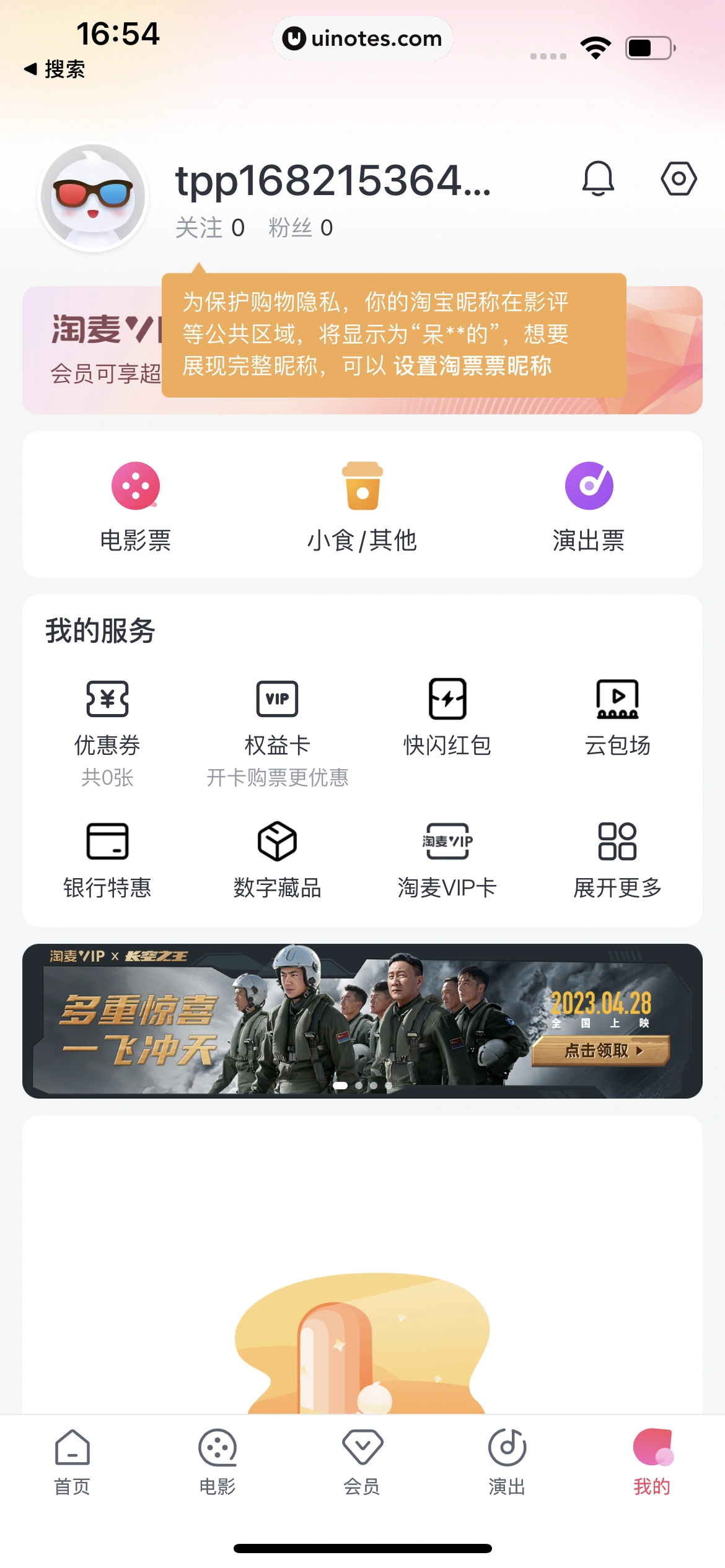 淘票票 App 截图 338 - UI Notes