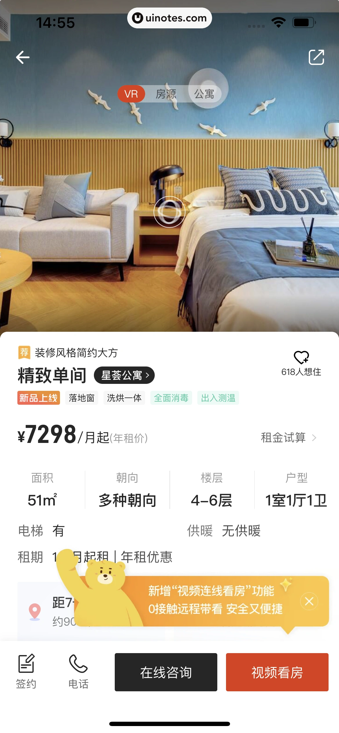 自如 App 截图 087 - UI Notes
