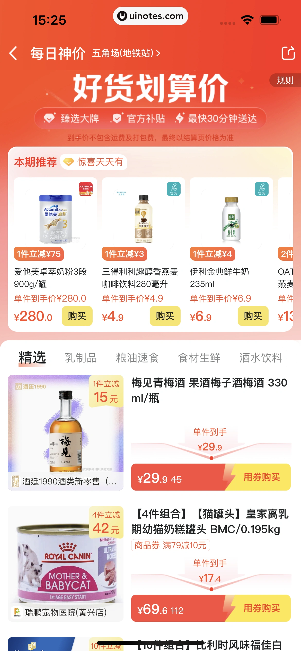 美团 App 截图 0130 - UI Notes