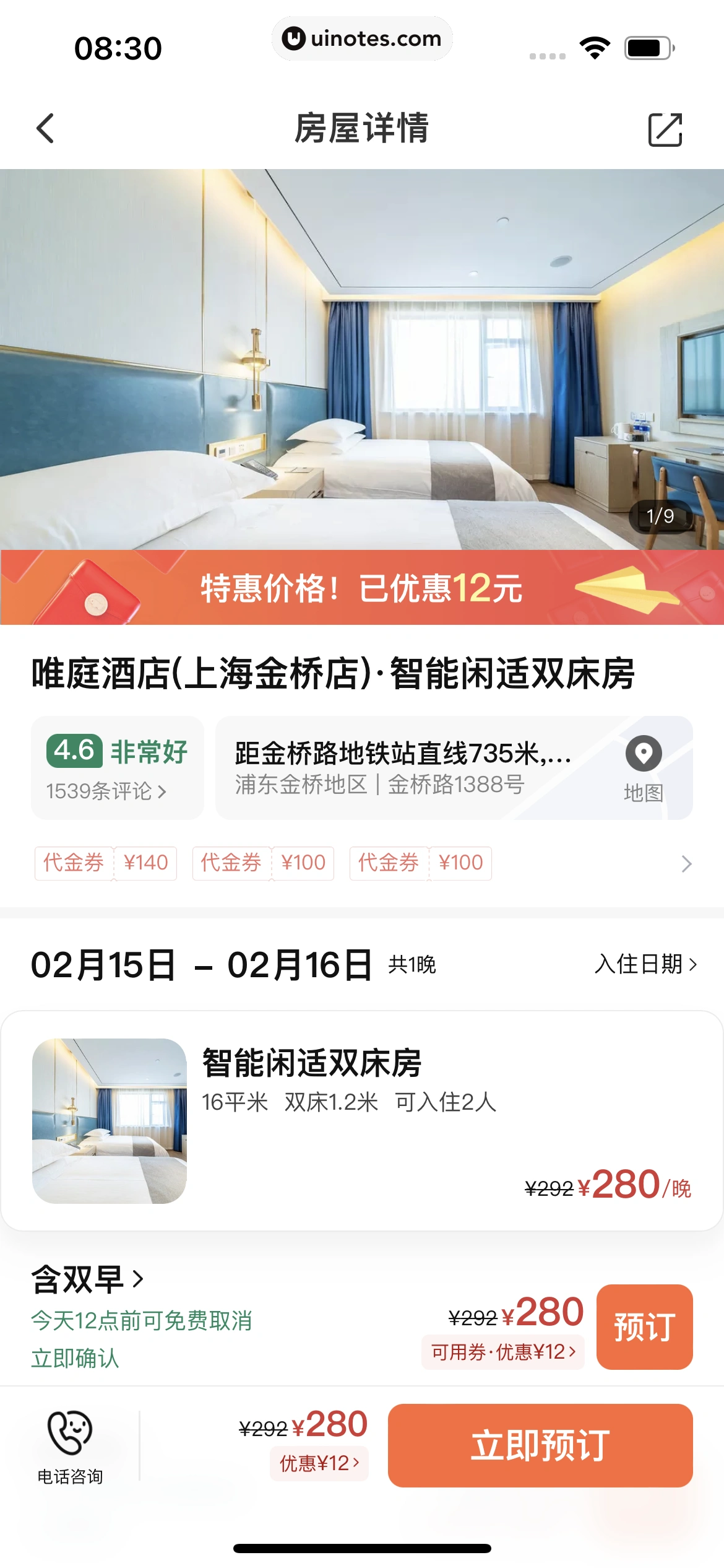 同程旅行 App 截图 114 - UI Notes