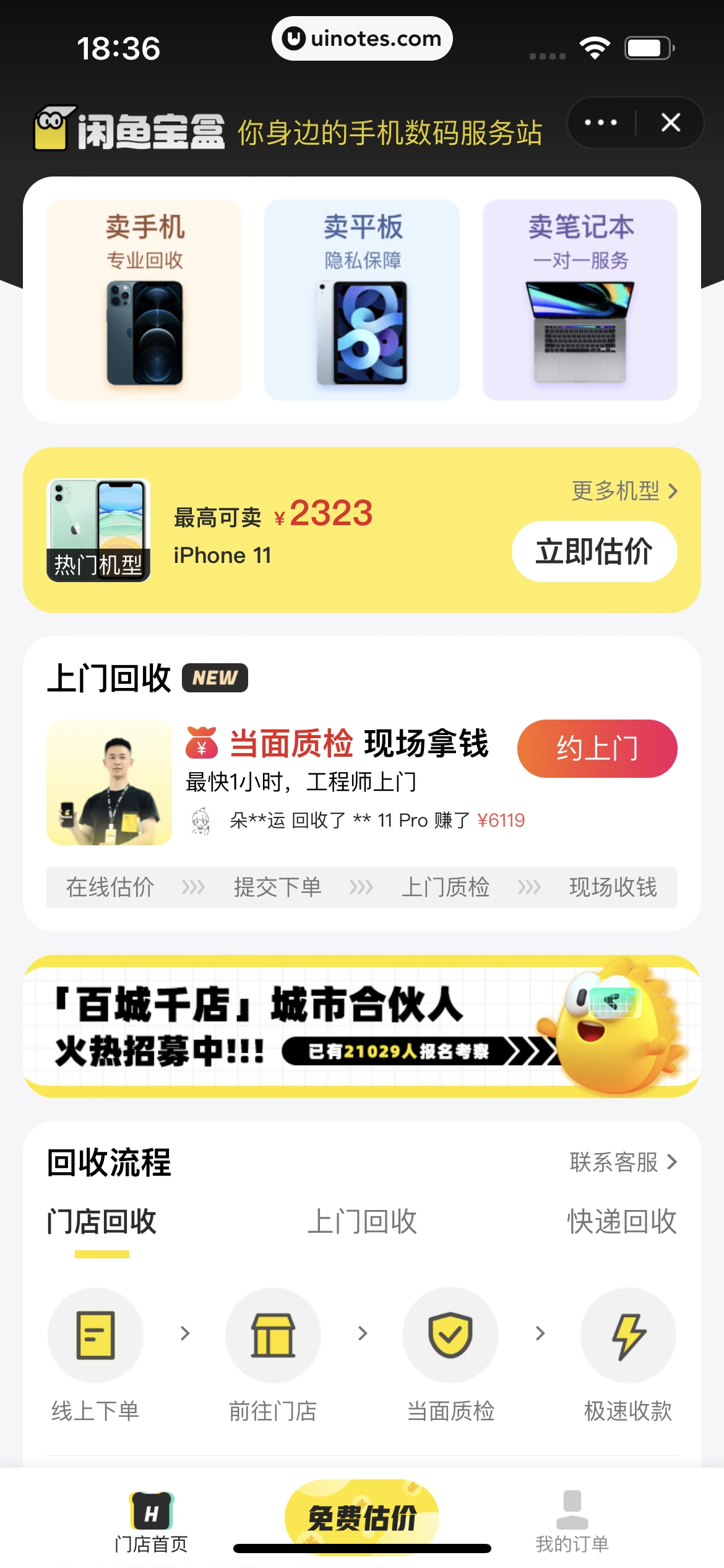 闲鱼 App 截图 284 - UI Notes