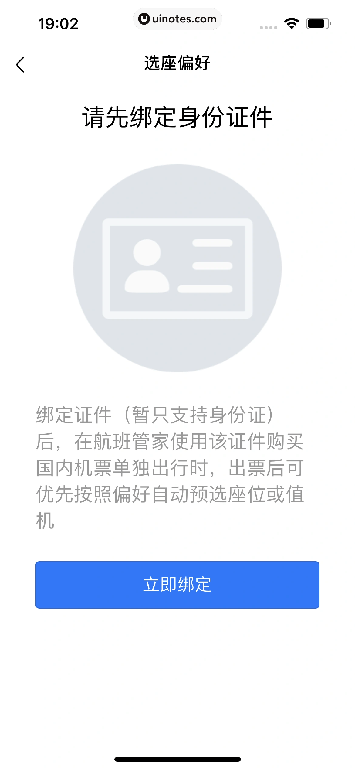 高铁管家 App 截图 652 - UI Notes