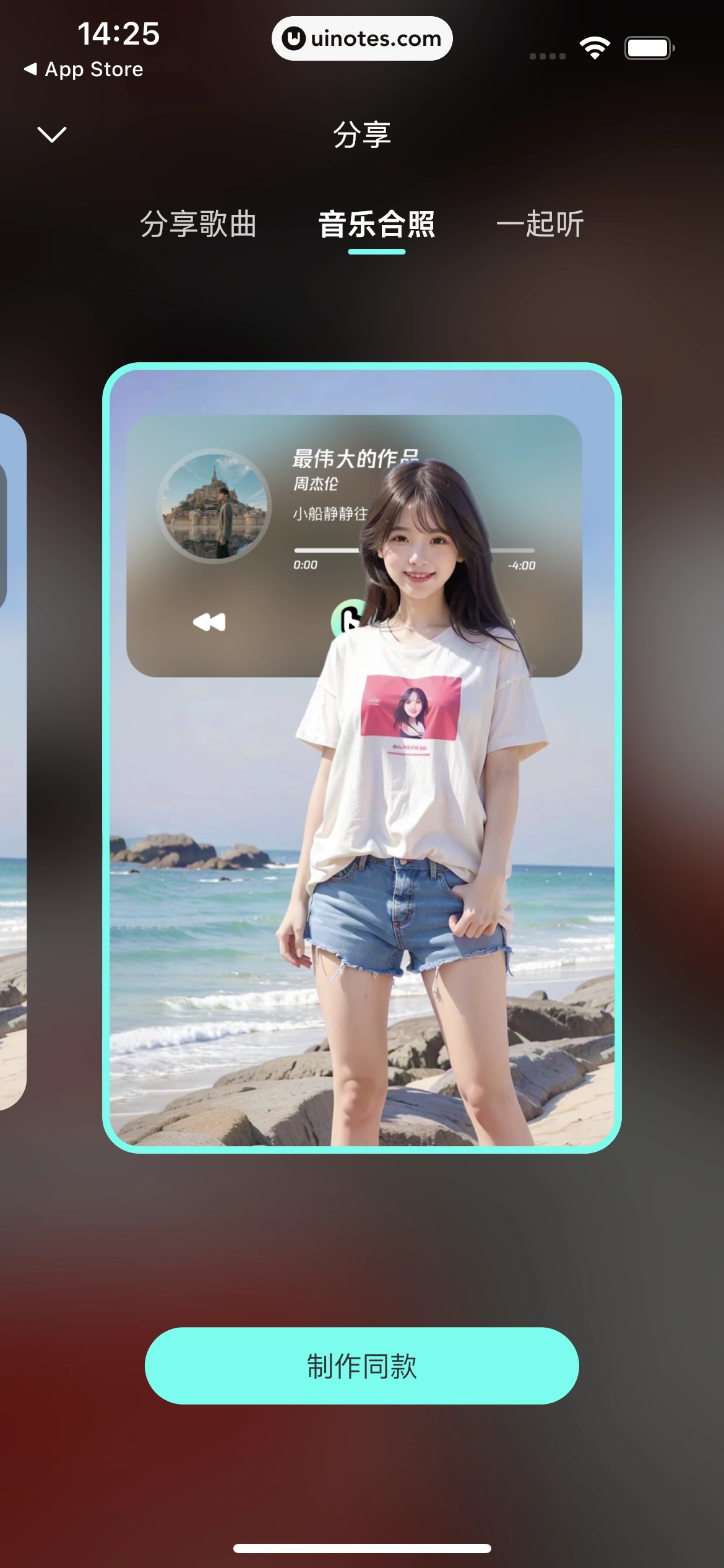波点音乐 App 截图 041 - UI Notes