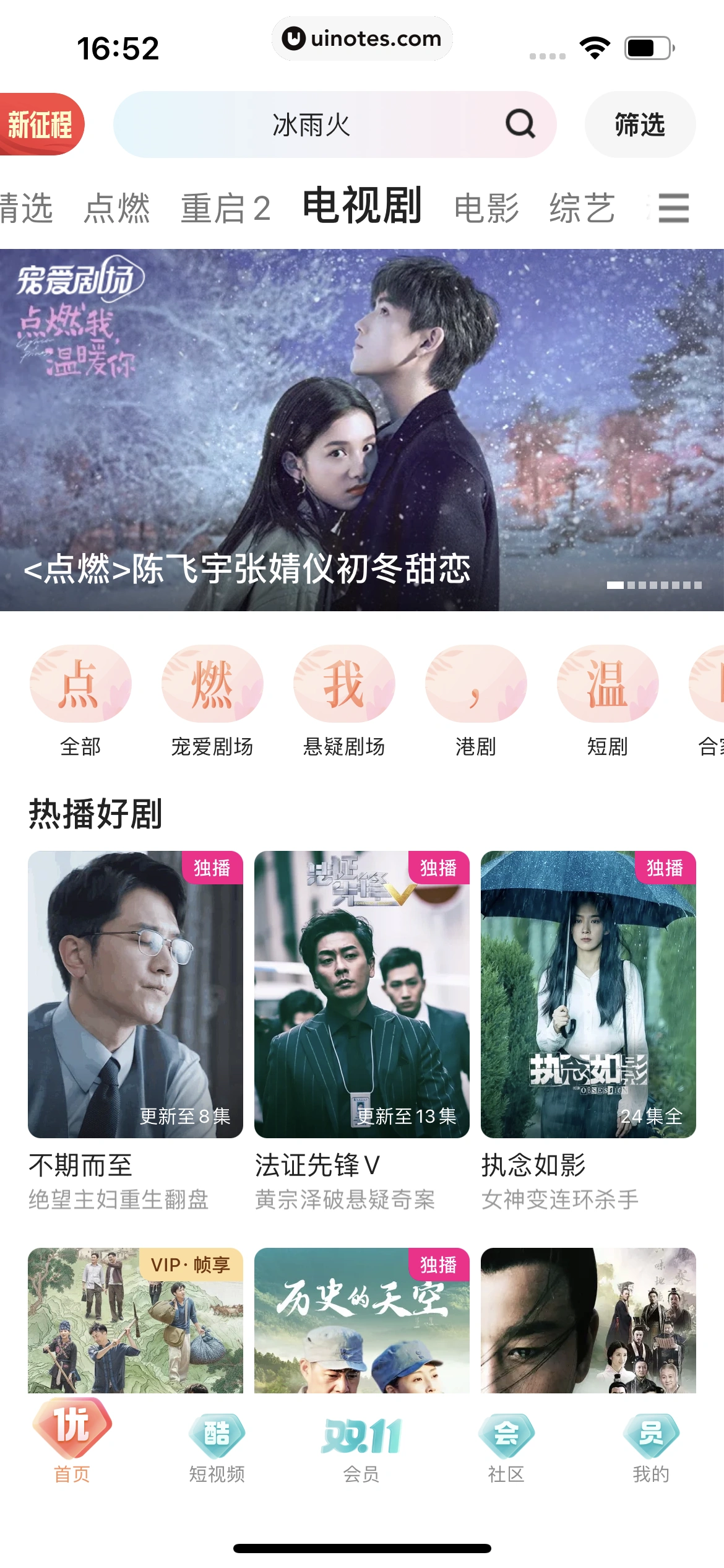 优酷 App 截图 027 - UI Notes