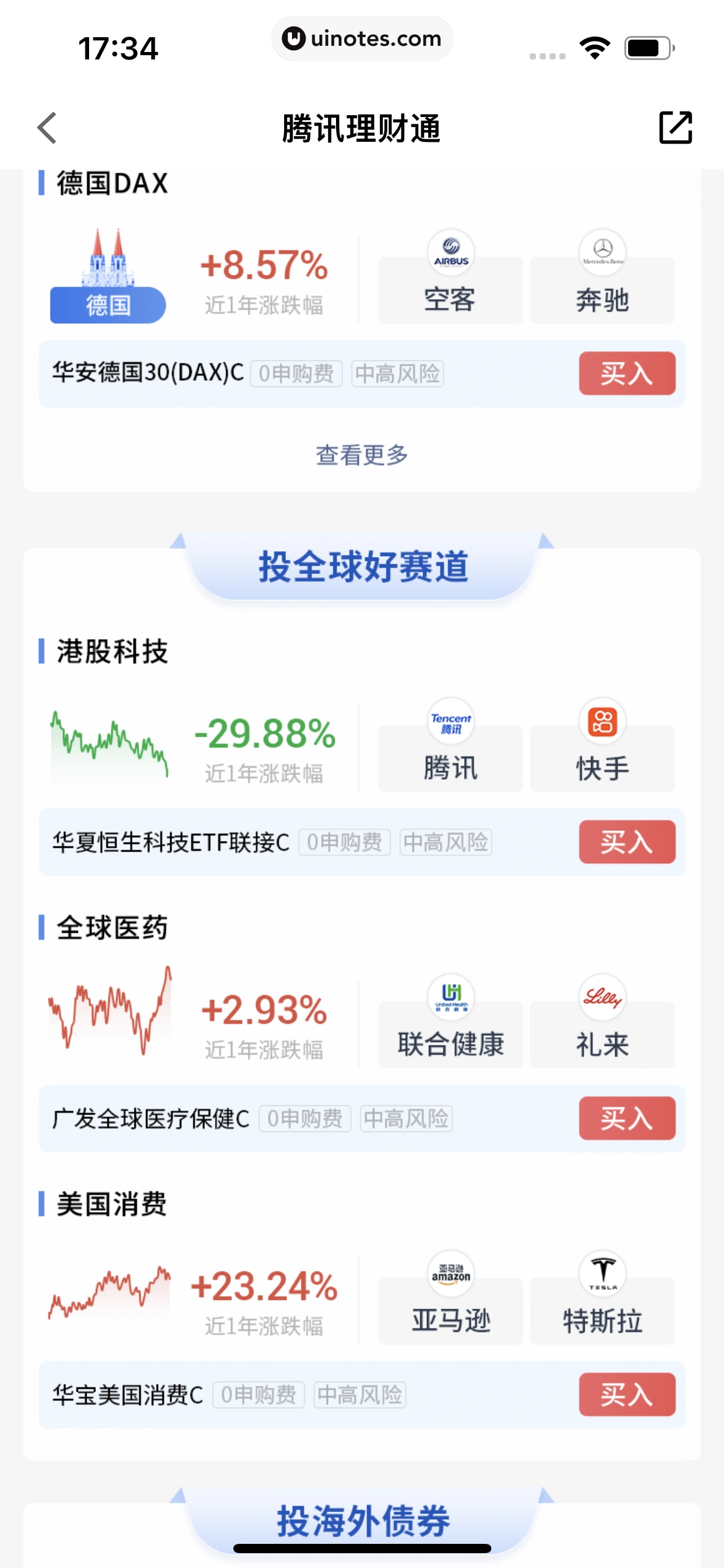腾讯理财通 App 截图 220 - UI Notes