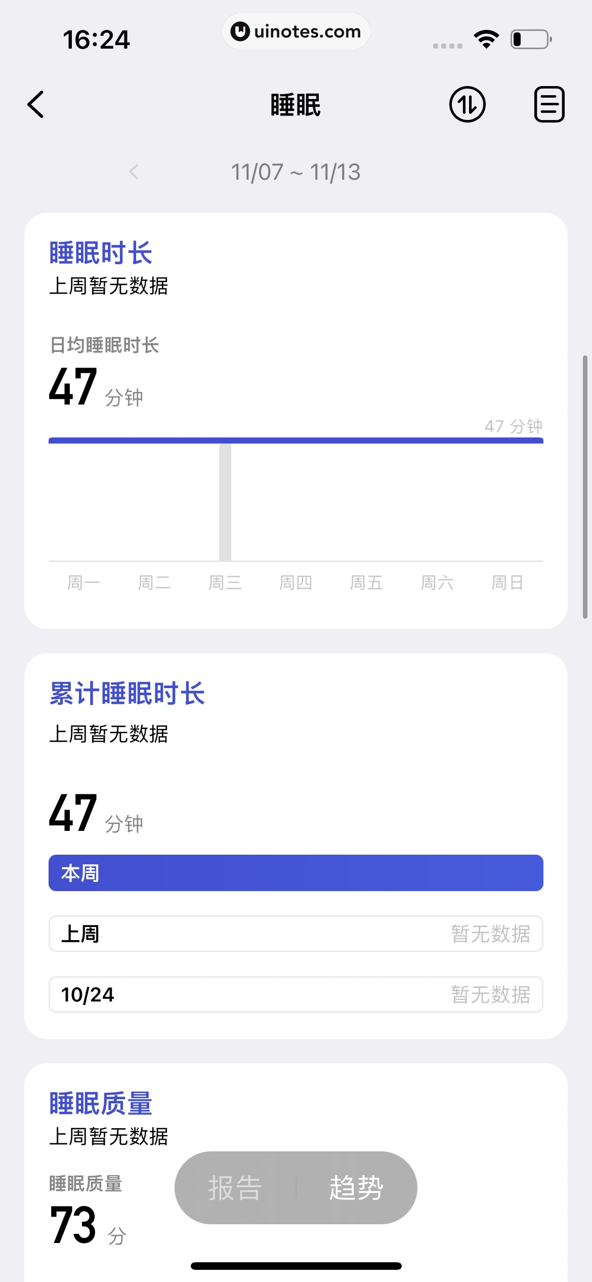 潮汐 App 截图 177 - UI Notes