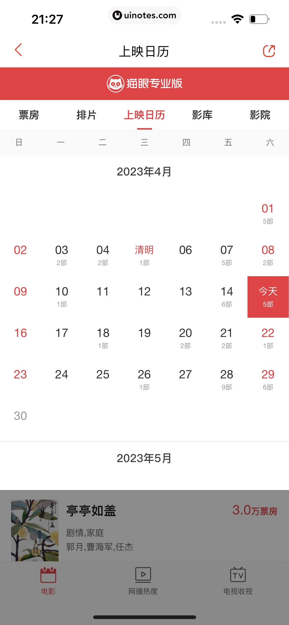 猫眼 App 截图 373 - UI Notes