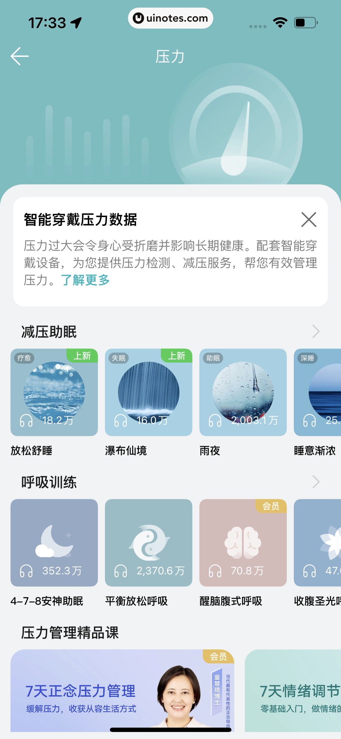 华为运动健康 App 截图 371 - UI Notes