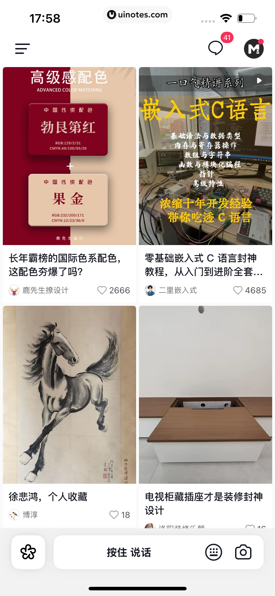 AI抖音 App 截图 085 - UI Notes