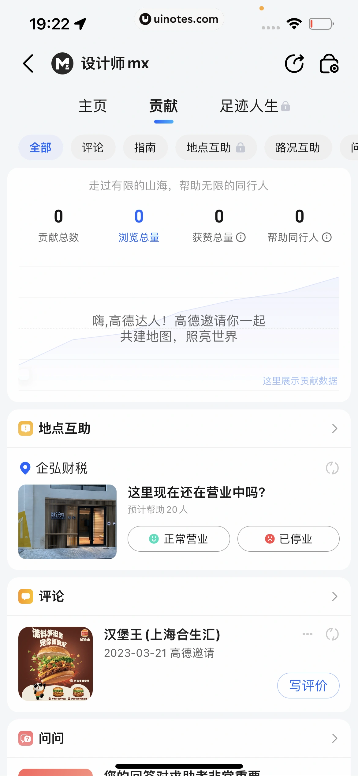 高德地图 App 截图 0986 - UI Notes