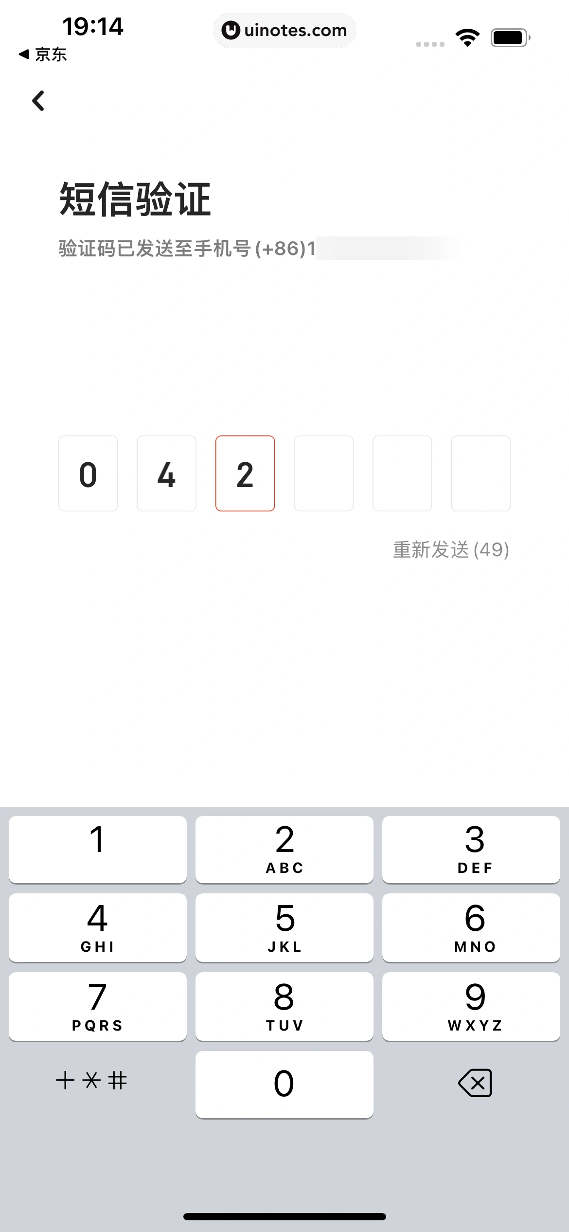 京东健康 App 截图 036 - UI Notes