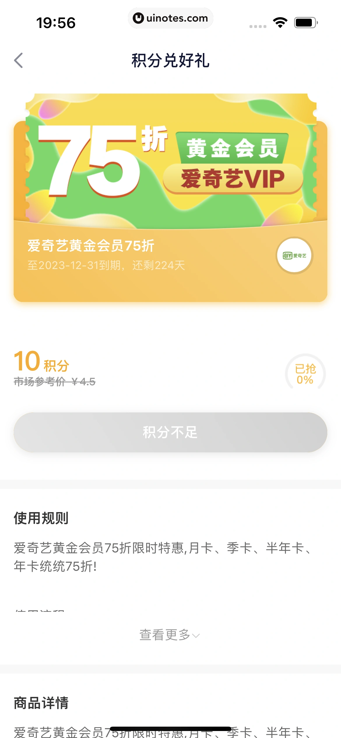 360借条 App 截图 204 - UI Notes