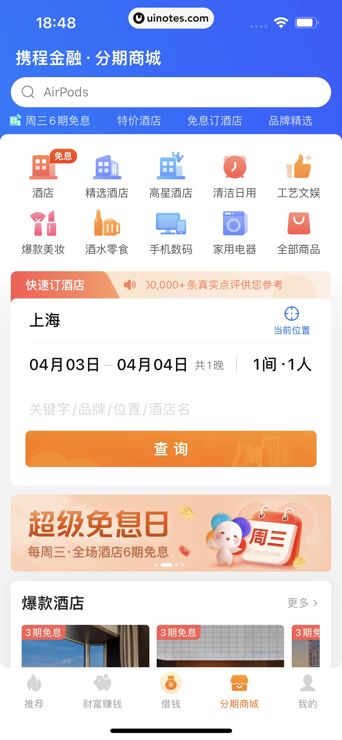 携程金融 App 截图 269 - UI Notes