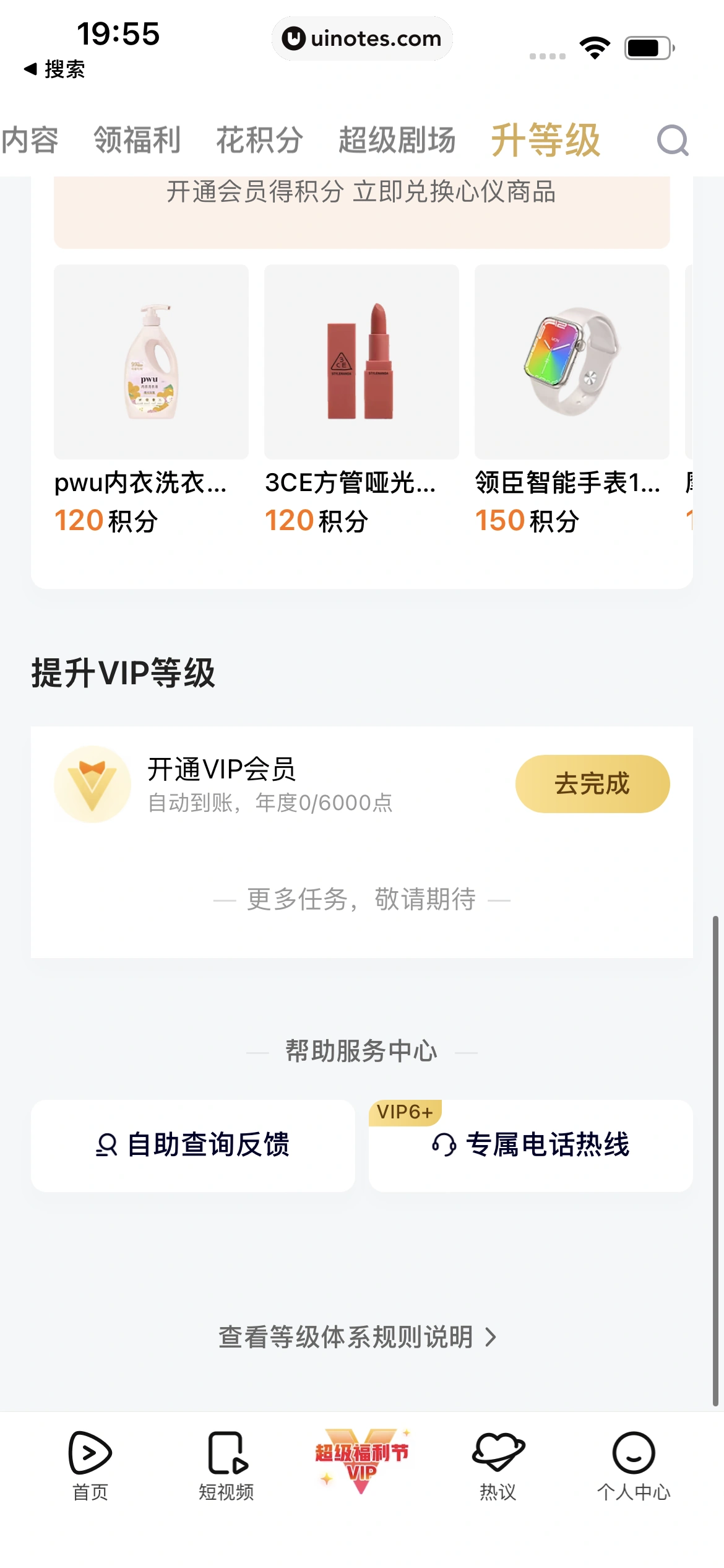 腾讯视频 App 截图 1093 - UI Notes