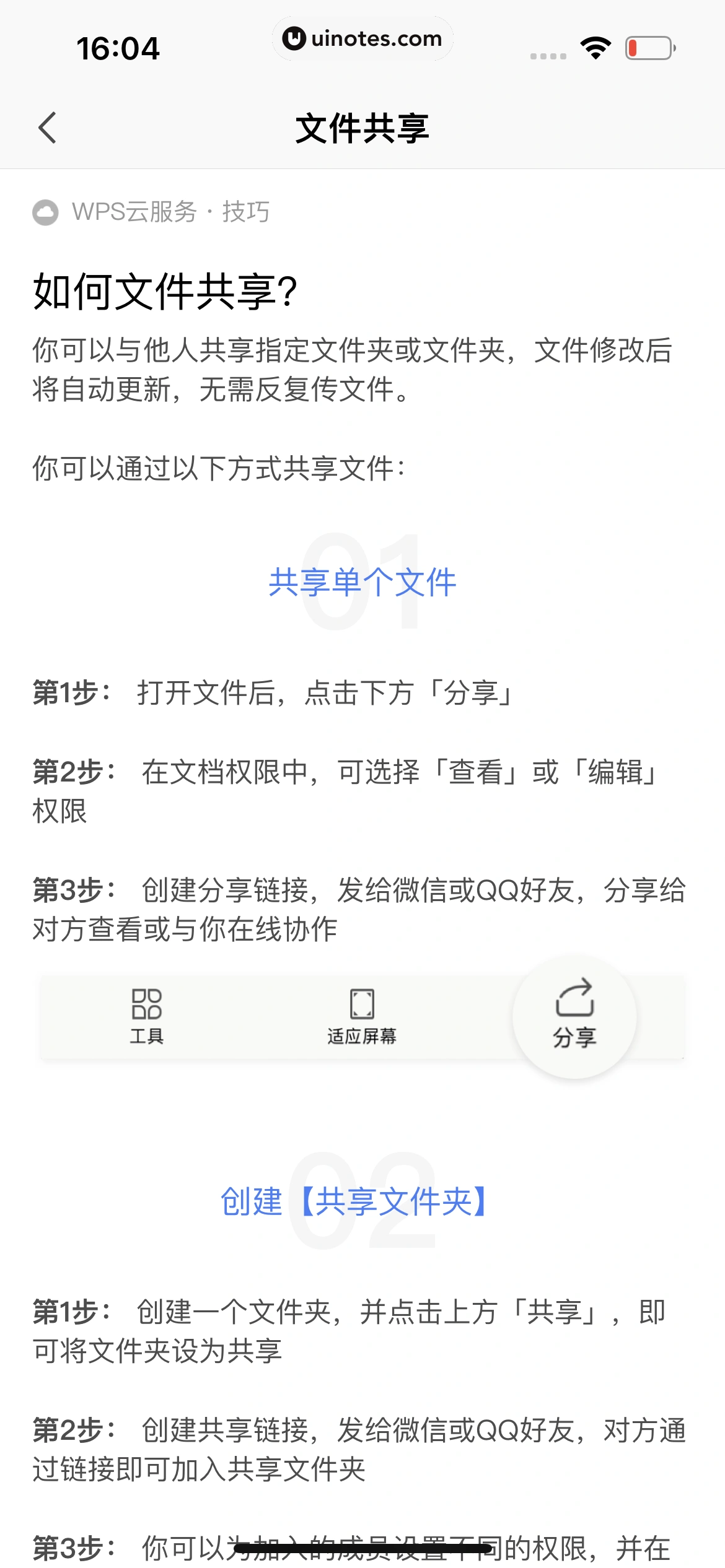 WPS App 截图 049 - UI Notes