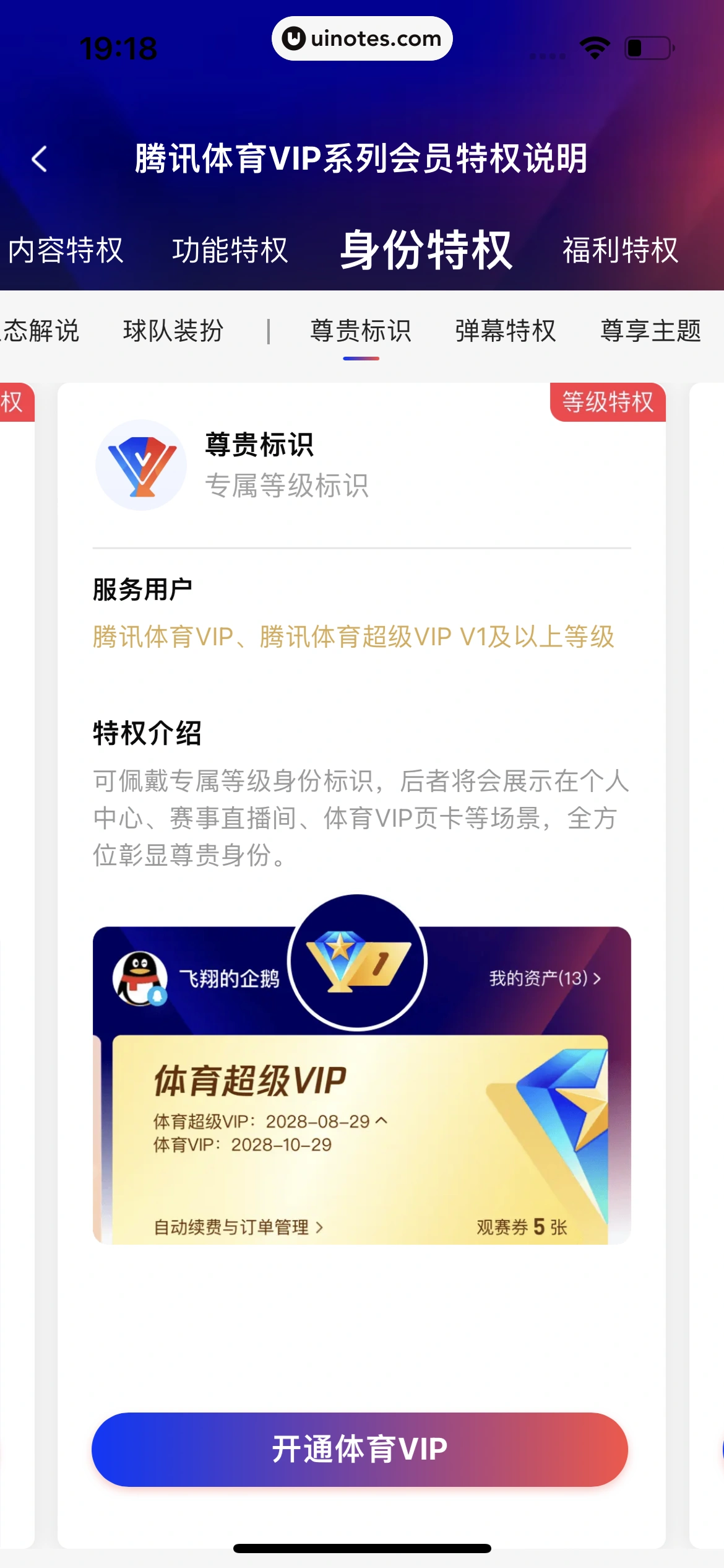 腾讯体育 App 截图 535 - UI Notes