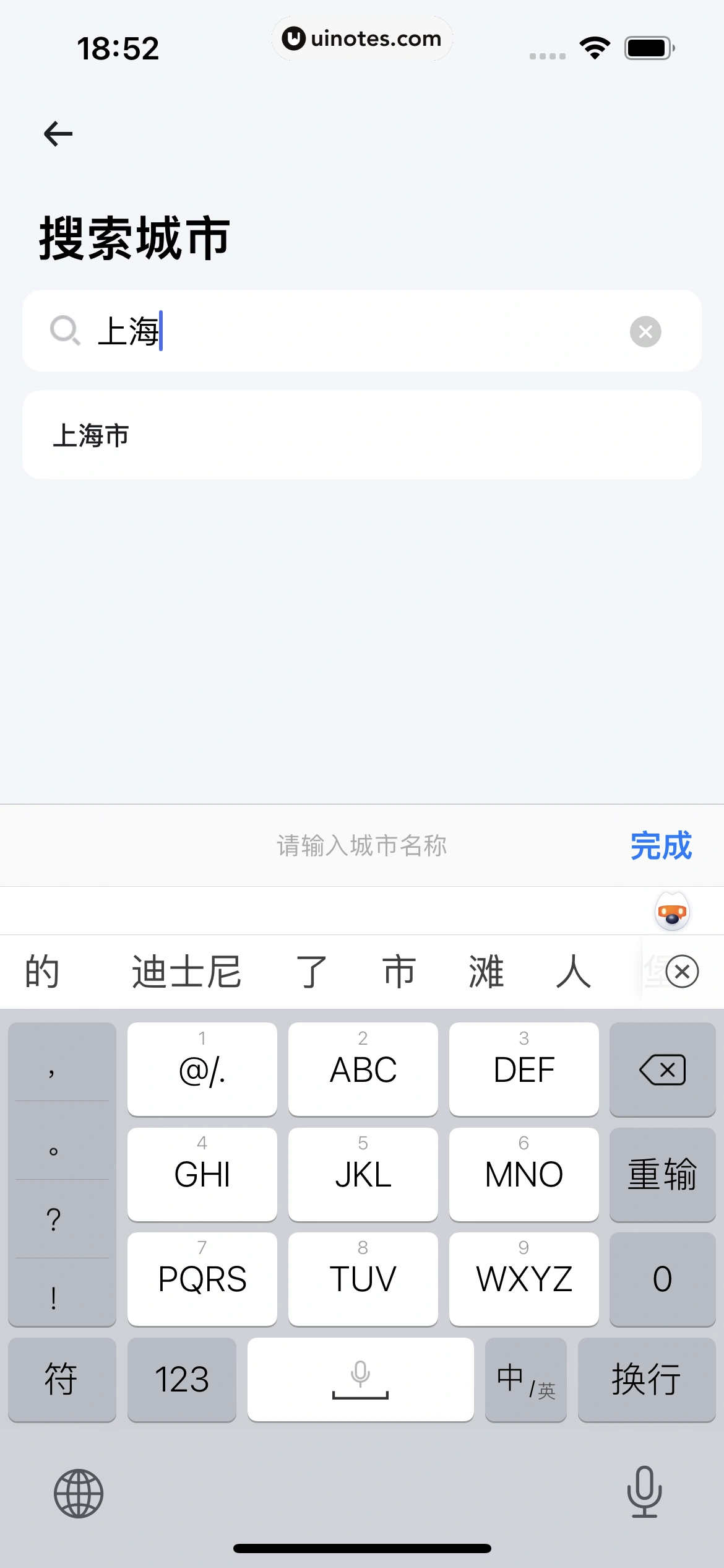 小翼管家 App 截图 027 - UI Notes