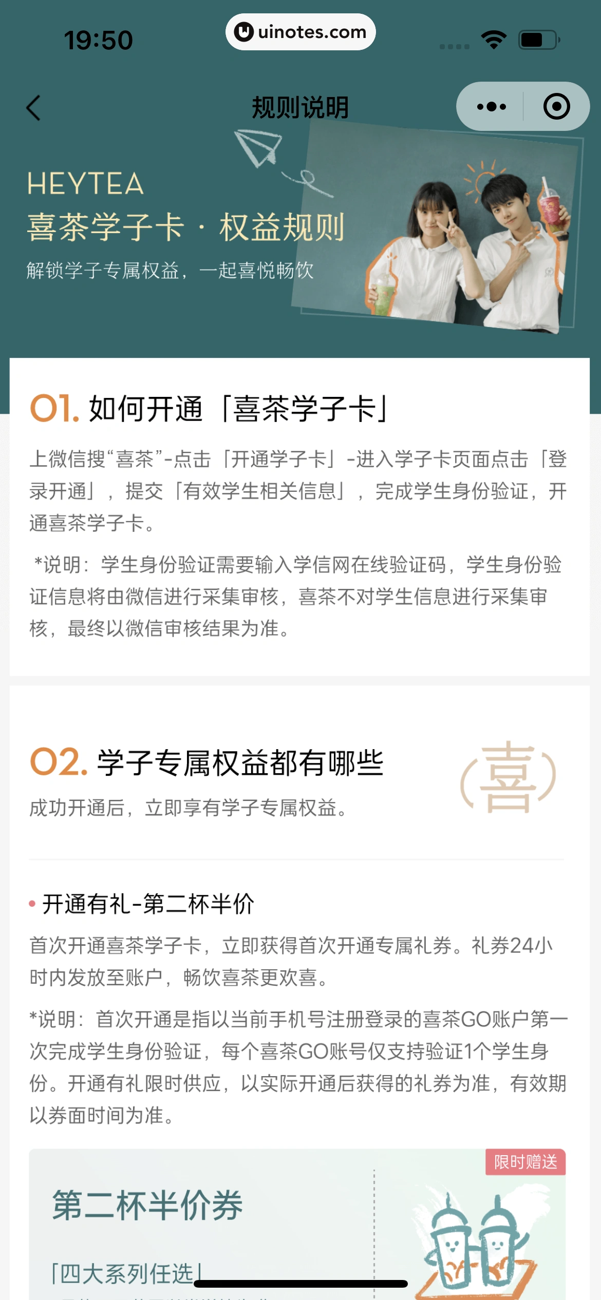 喜茶GO小程序 App 截图 230 - UI Notes