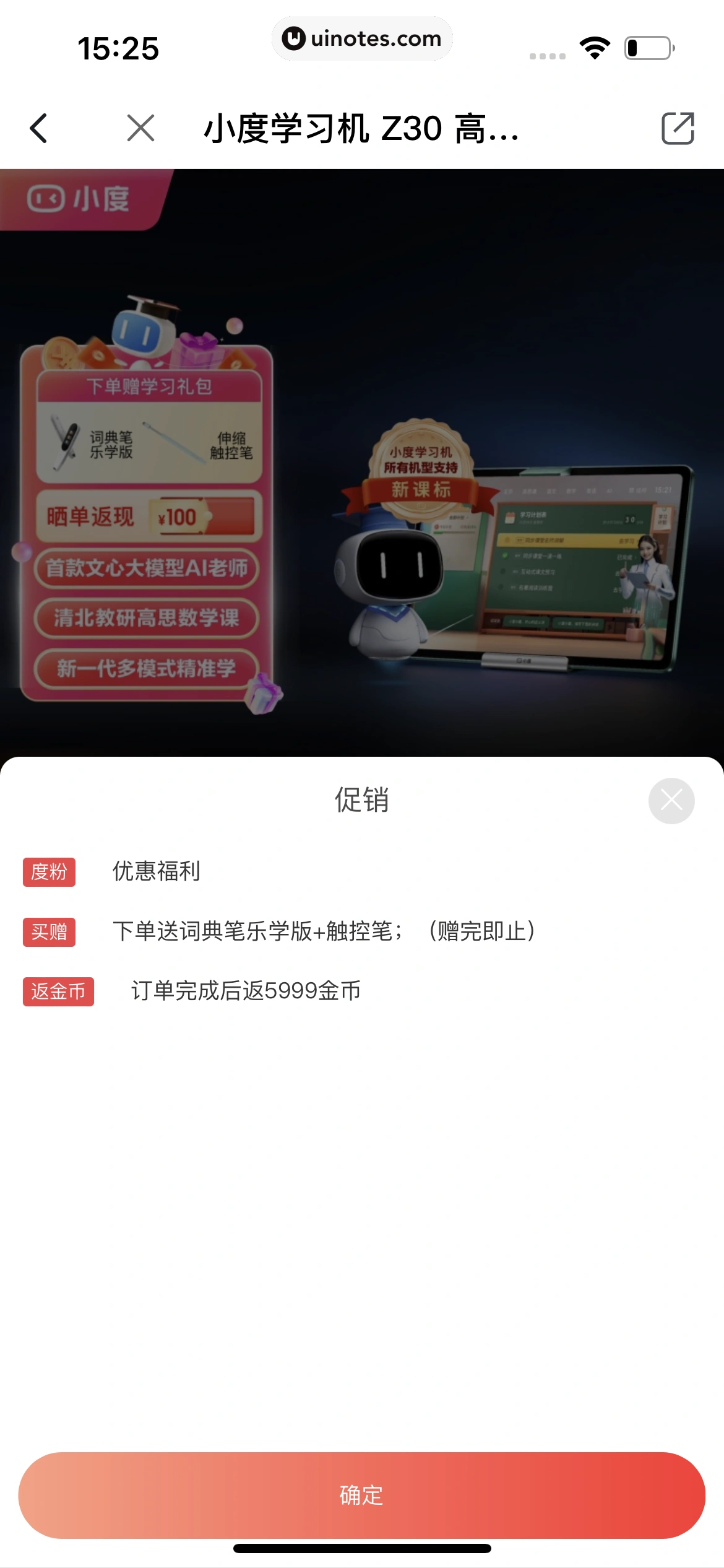 小度 App 截图 094 - UI Notes