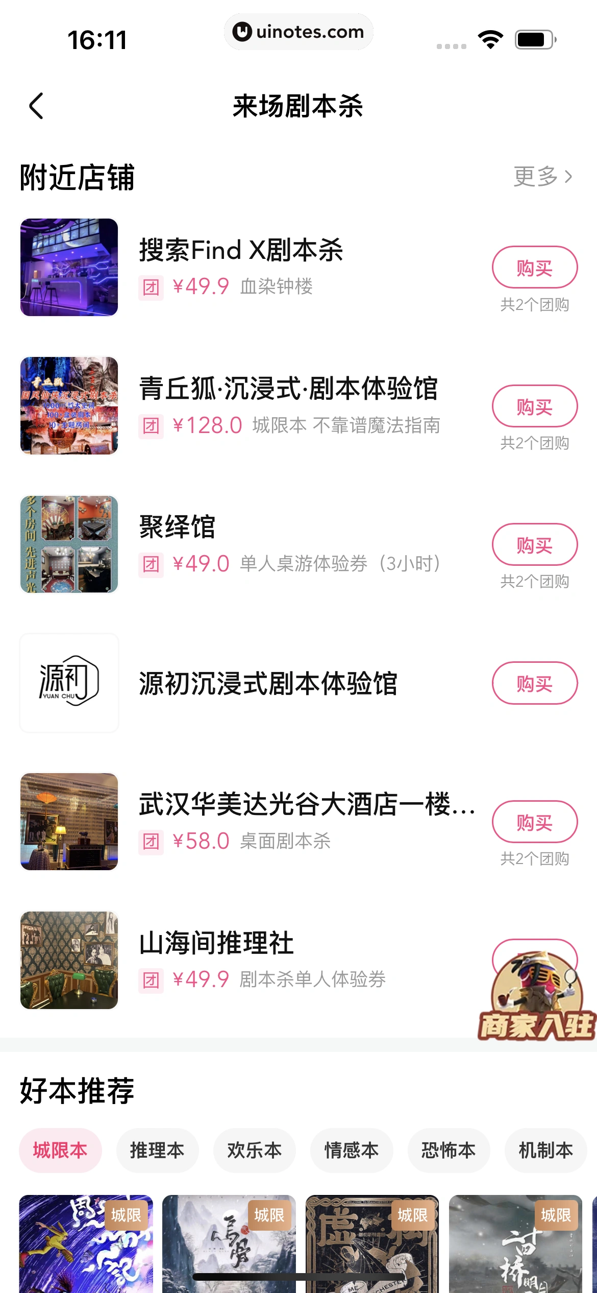 大麦 App 截图 110 - UI Notes