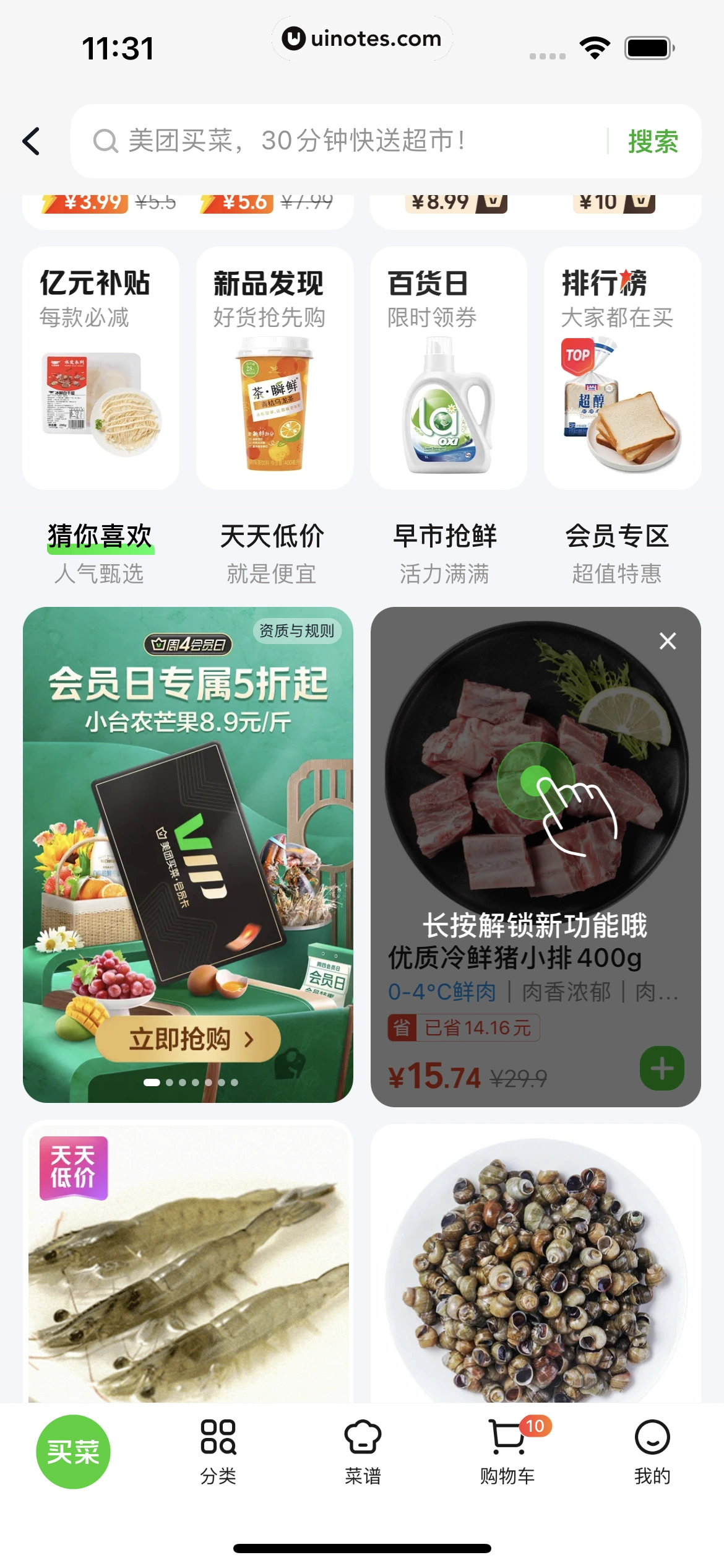 美团 App 截图 0101 - UI Notes