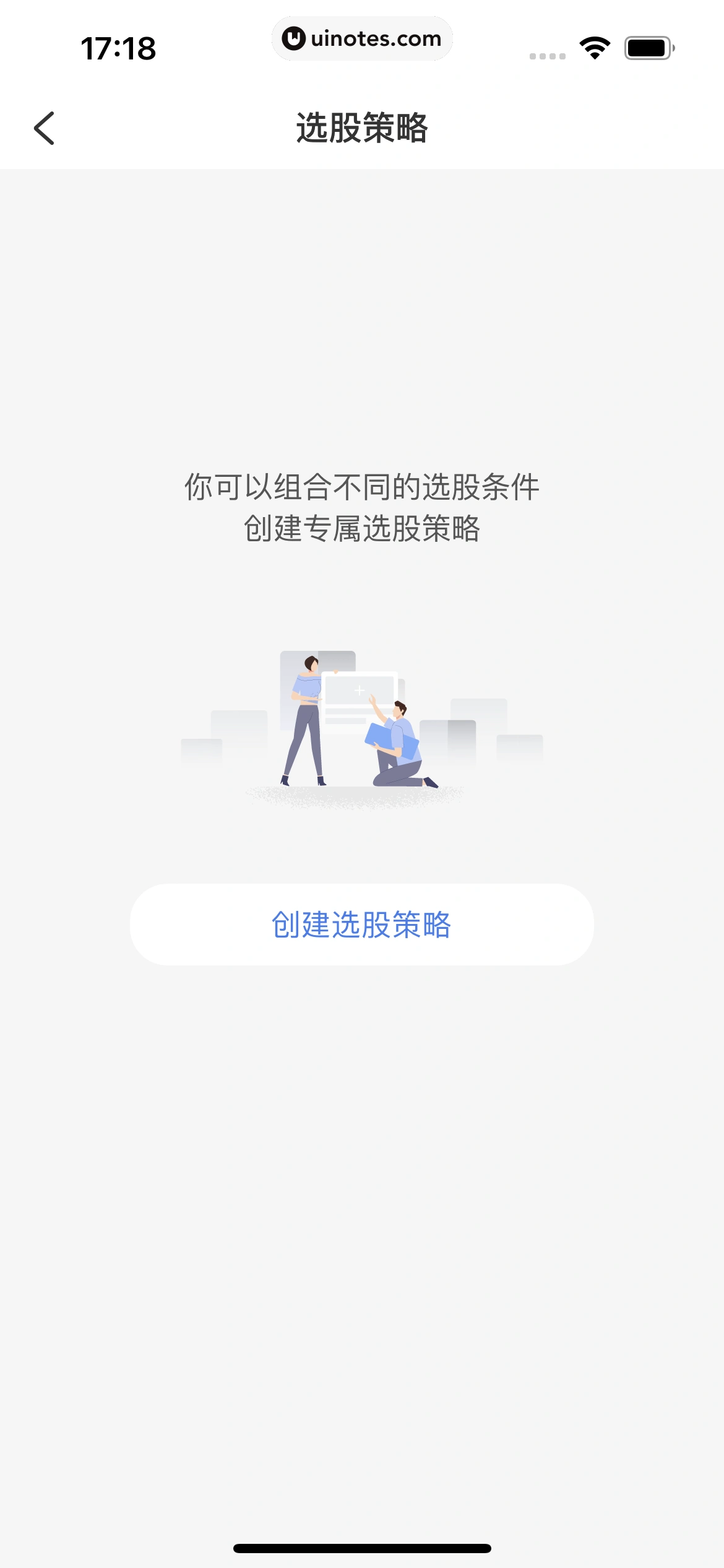 雪球 App 截图 194 - UI Notes