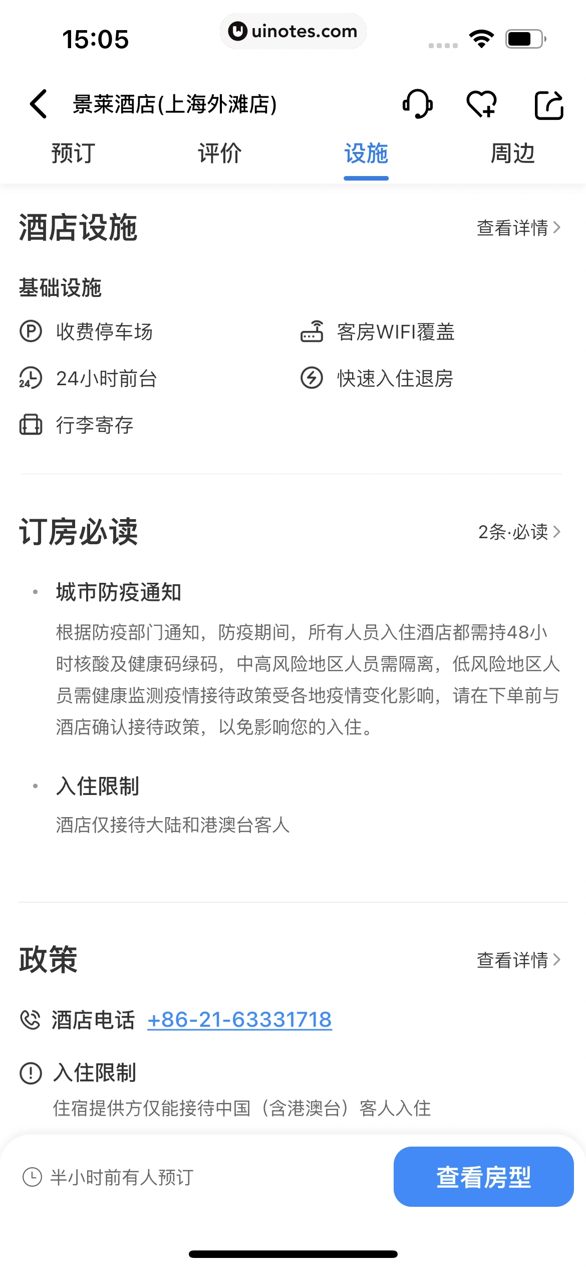 智行火车票 App 截图 160 - UI Notes