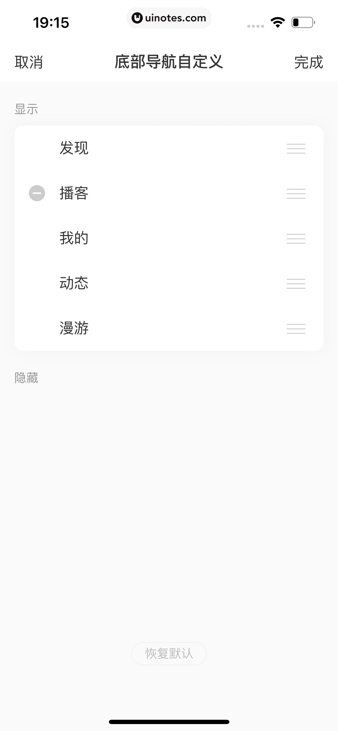 网易云音乐 App 截图 1300 - UI Notes