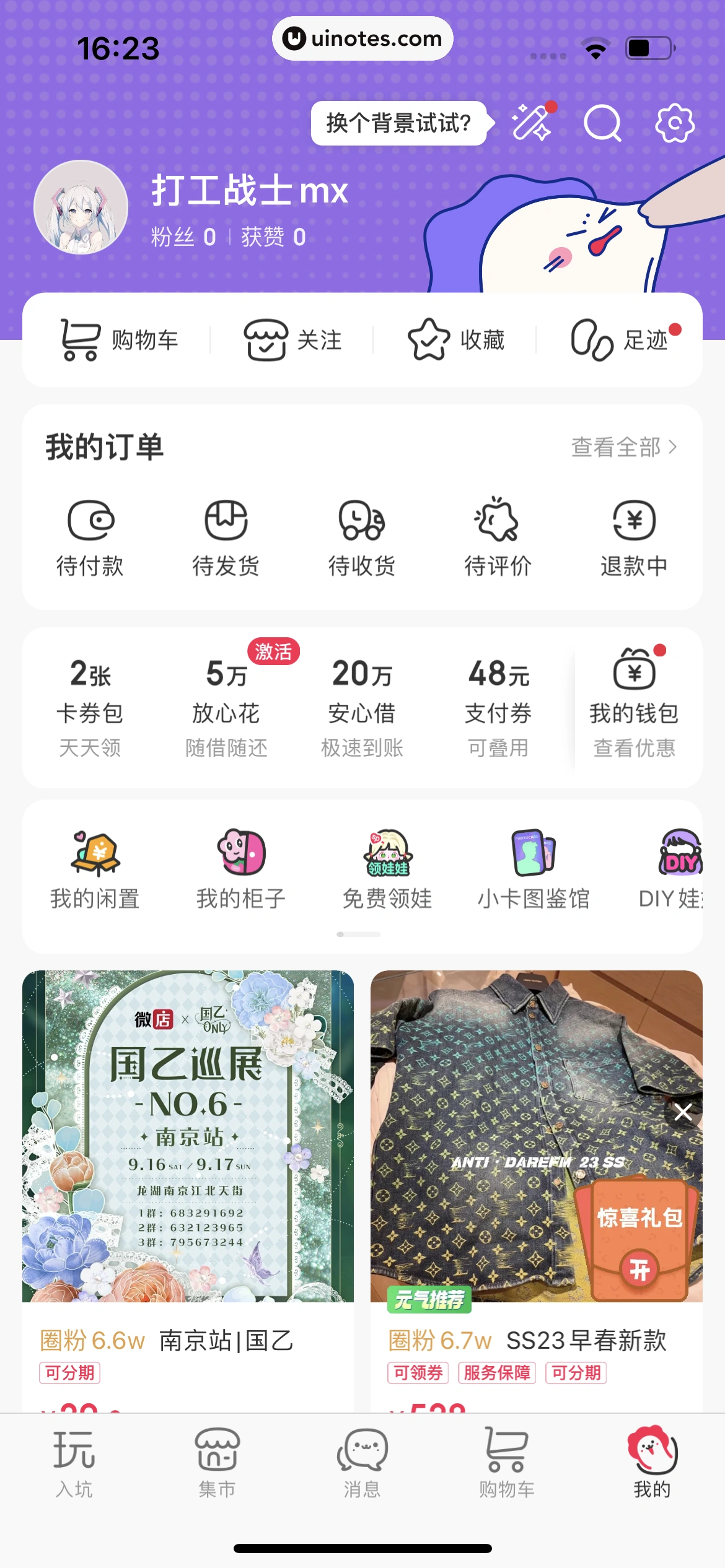 微店 App 截图 712 - UI Notes